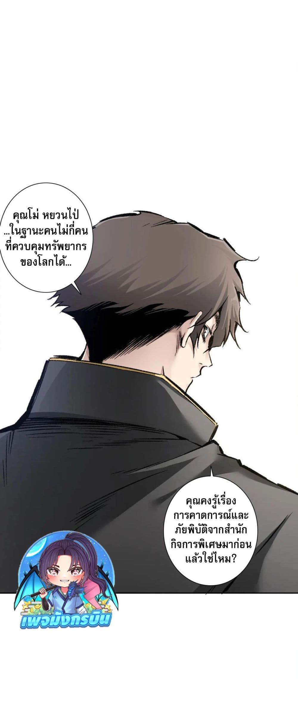 I Created a Salvation Organization ตอนที่ 4 25