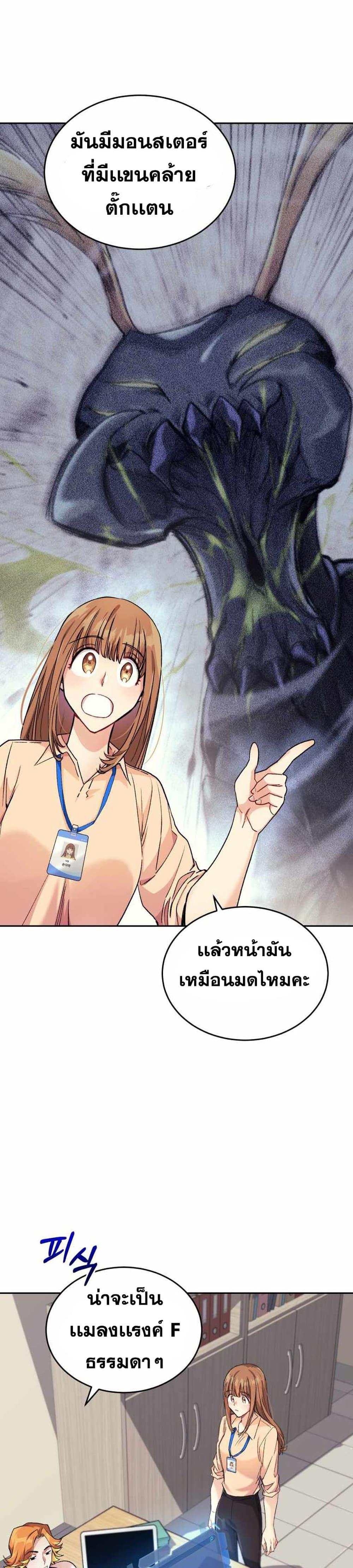 I Stole the Number One Ranker ตอนที่ 4 25