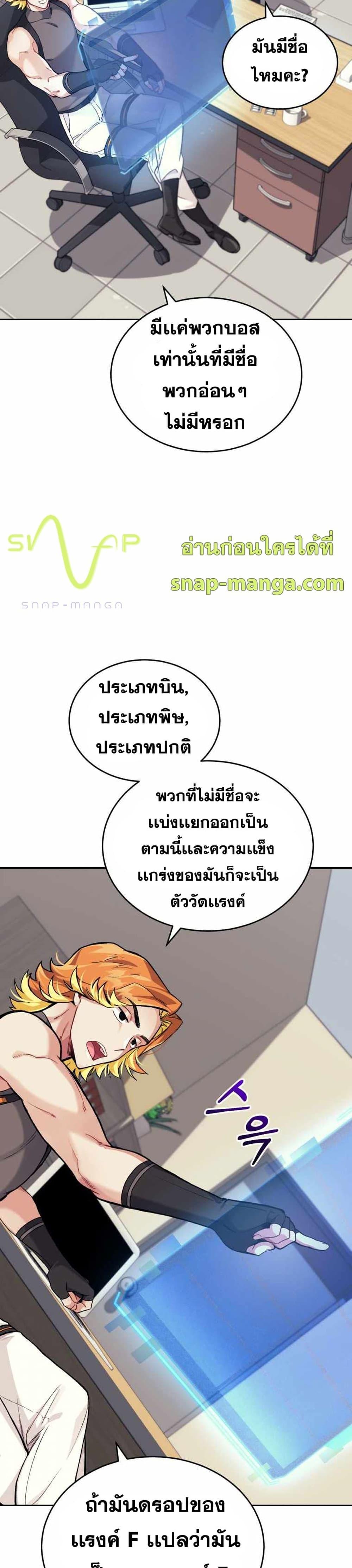 I Stole the Number One Ranker ตอนที่ 4 26