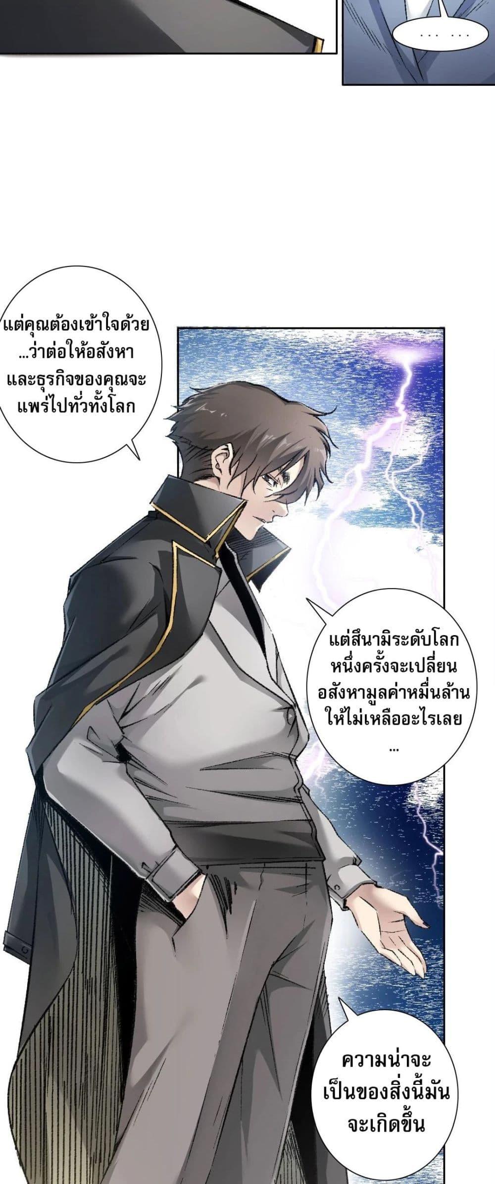 I Created a Salvation Organization ตอนที่ 4 27