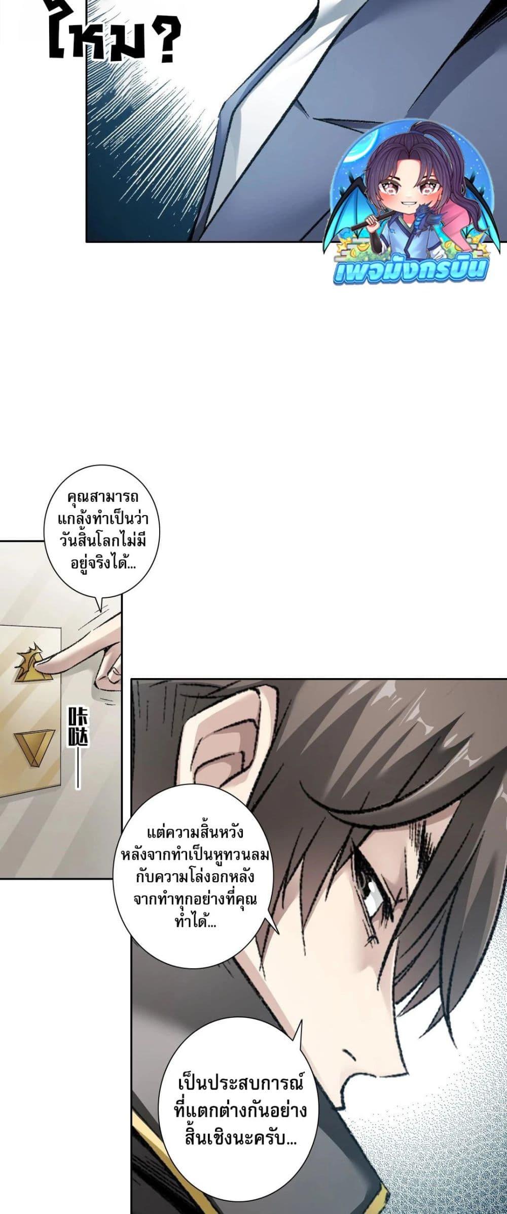 I Created a Salvation Organization ตอนที่ 4 29