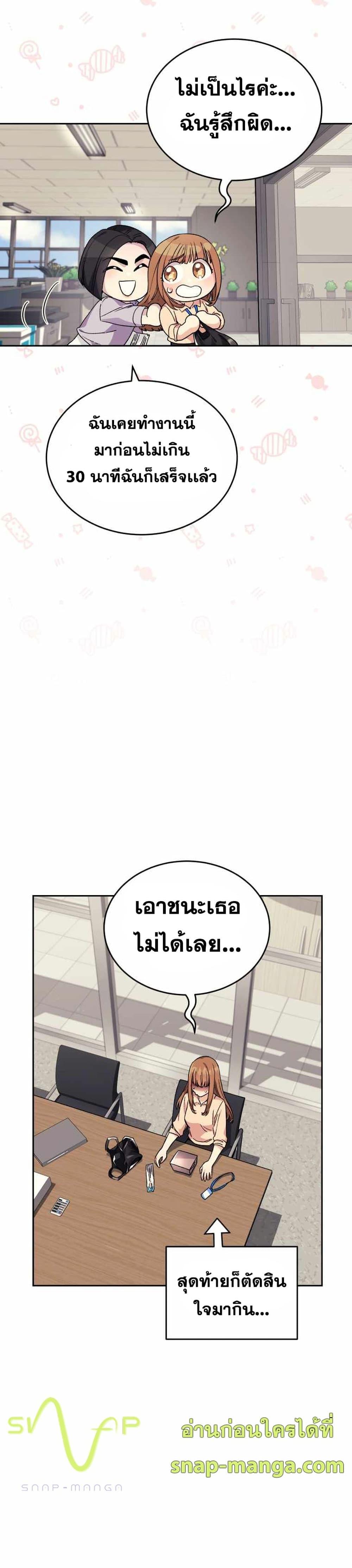 I Stole the Number One Ranker ตอนที่ 4 30