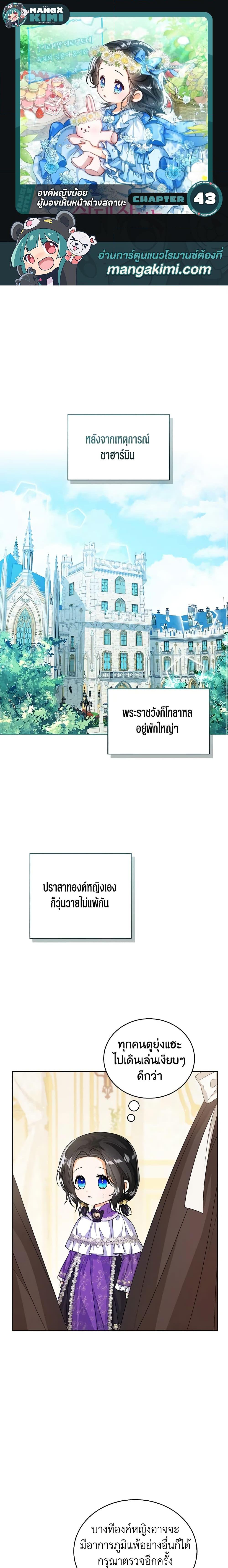 The Baby Princess Can See Status Windows ตอนที่ 43 1