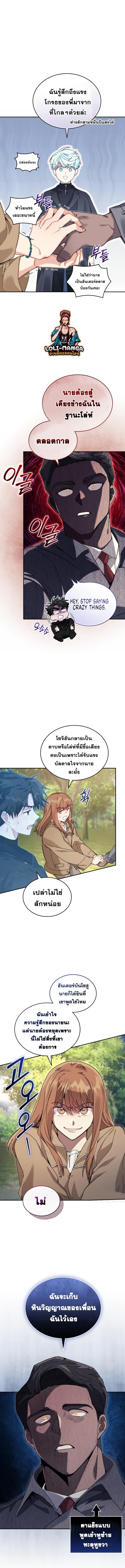 I Stole the Number One Ranker ตอนที่ 43 1