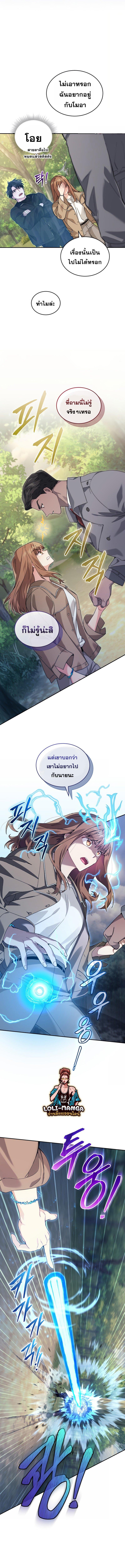 I Stole the Number One Ranker ตอนที่ 43 2