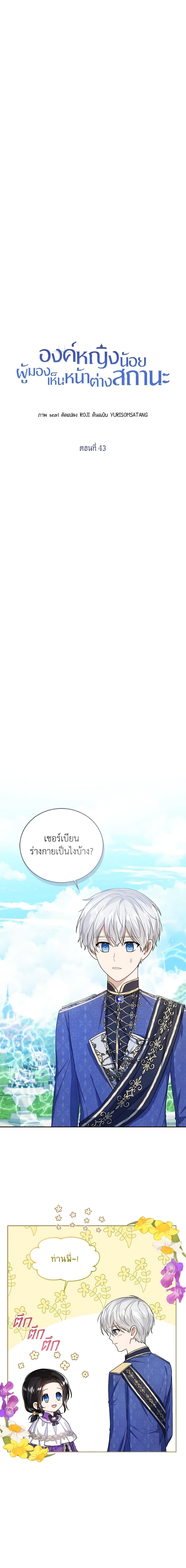 The Baby Princess Can See Status Windows ตอนที่ 43 3