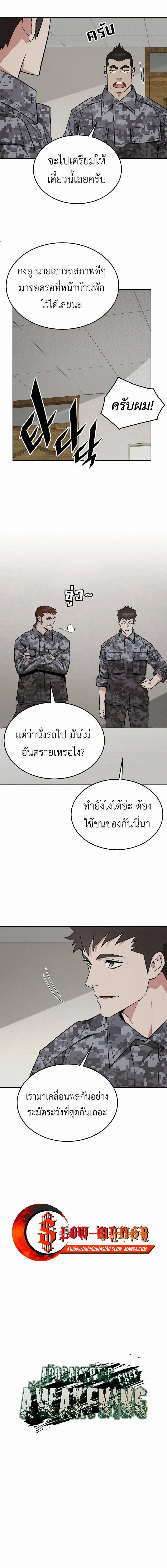 Apocalyptic Chef Awakening ตอนที่ 43 3
