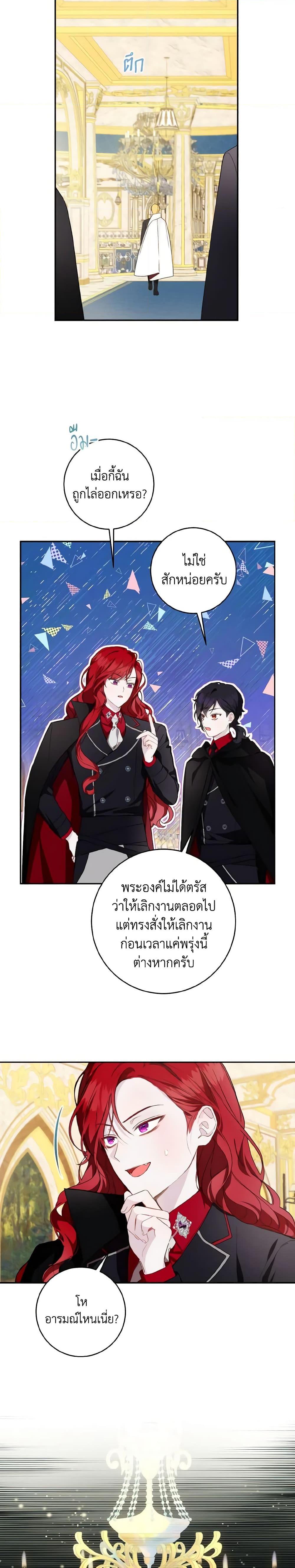My Farm by the Palace ตอนที่ 43 3