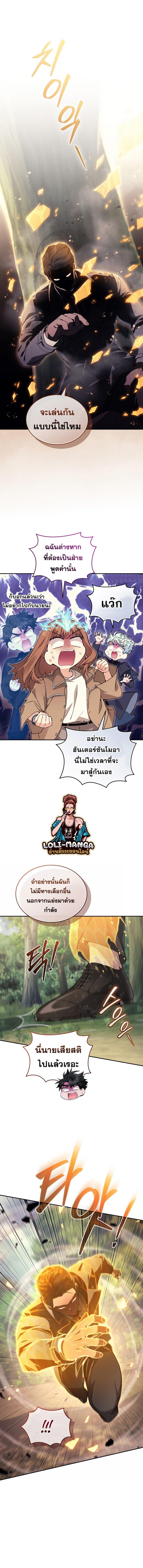 I Stole the Number One Ranker ตอนที่ 43 3