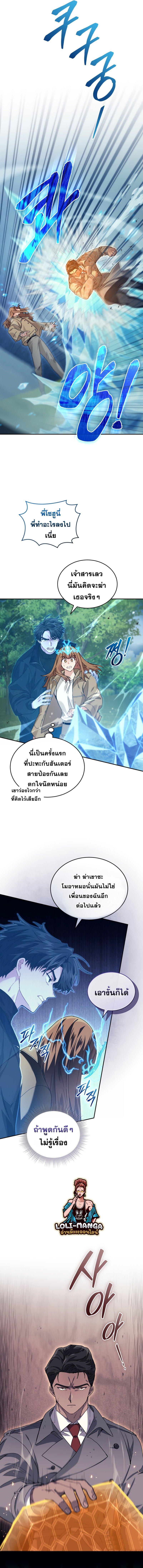 I Stole the Number One Ranker ตอนที่ 43 4