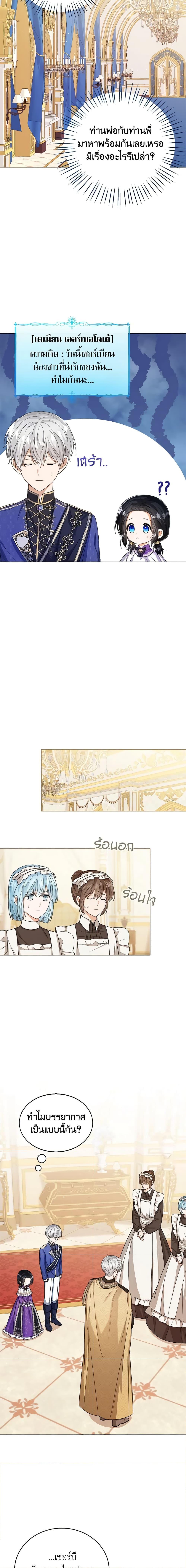 The Baby Princess Can See Status Windows ตอนที่ 43 5