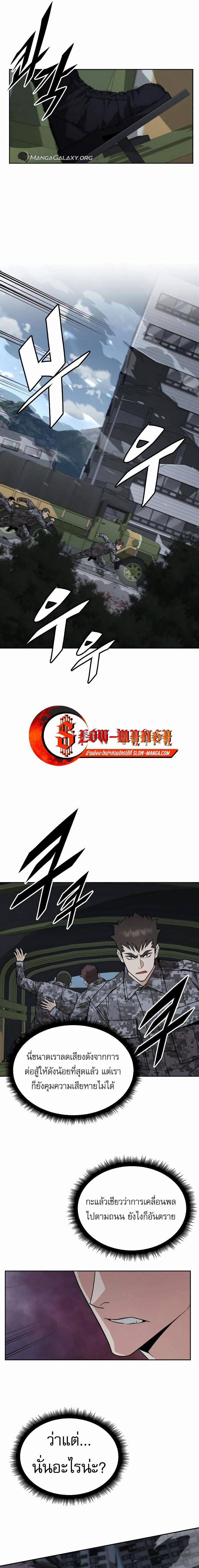 Apocalyptic Chef Awakening ตอนที่ 43 5