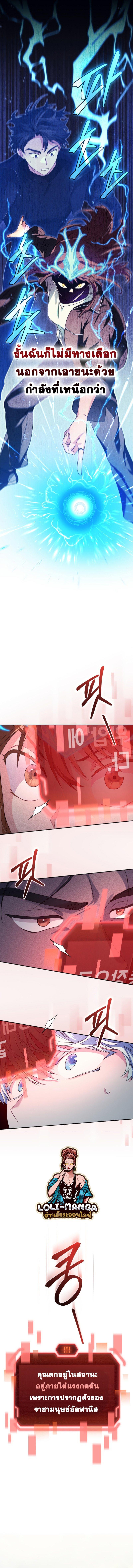 I Stole the Number One Ranker ตอนที่ 43 5