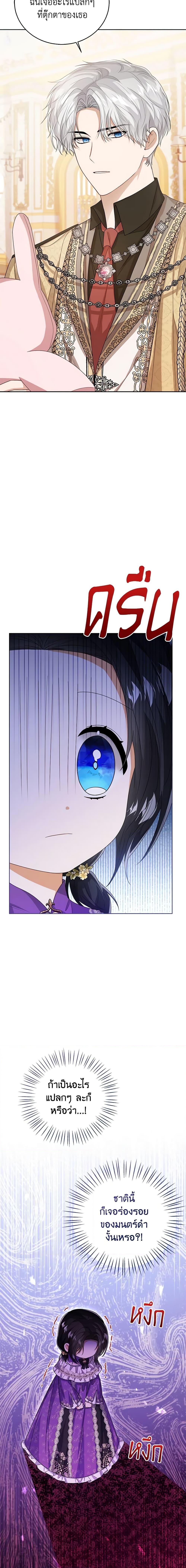 The Baby Princess Can See Status Windows ตอนที่ 43 6