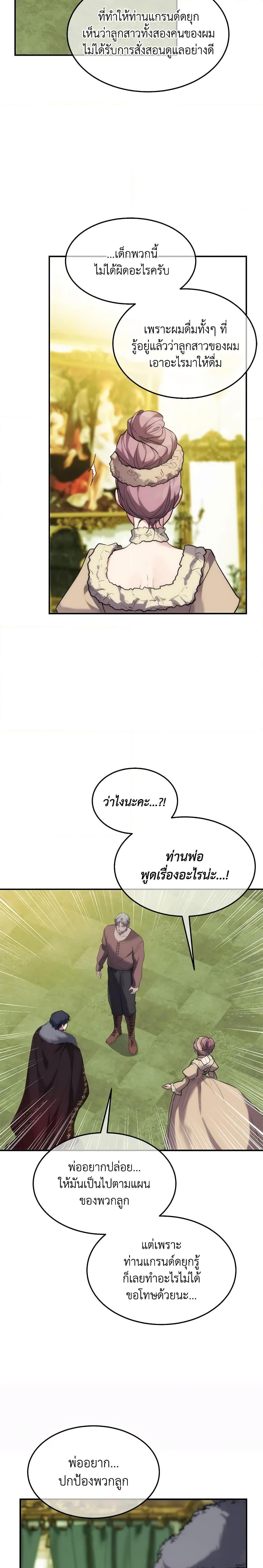 The Princess Pretends to Be Crazy ตอนที่ 43 6