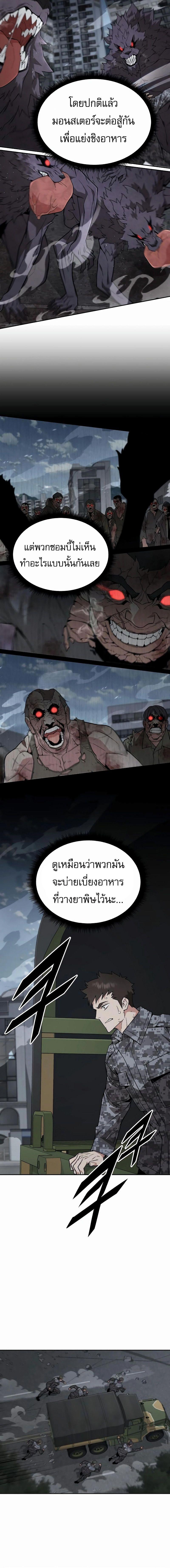 Apocalyptic Chef Awakening ตอนที่ 43 6