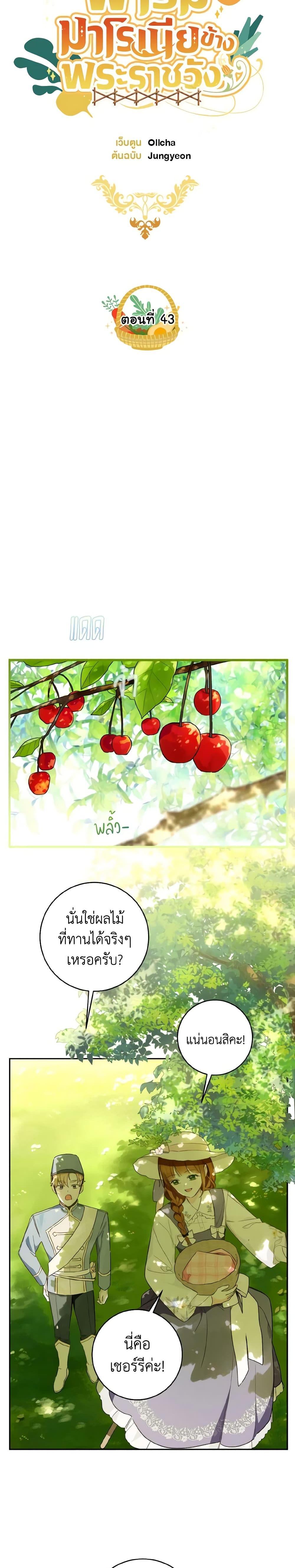 My Farm by the Palace ตอนที่ 43 6