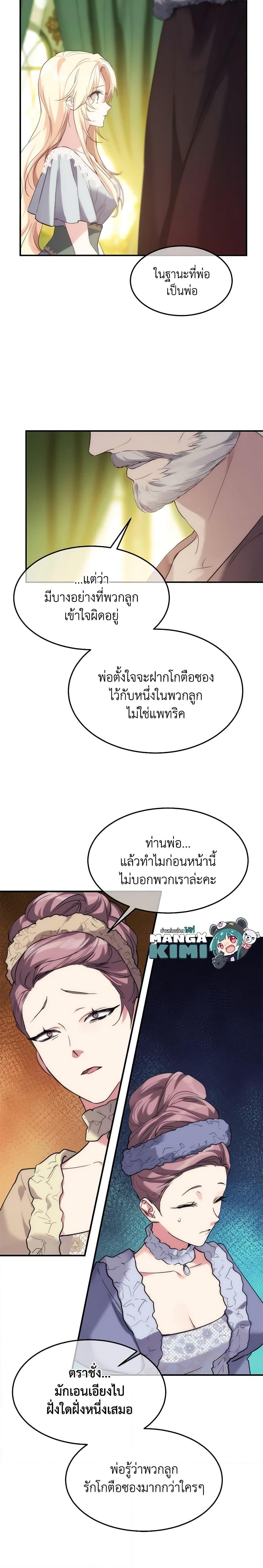 The Princess Pretends to Be Crazy ตอนที่ 43 7