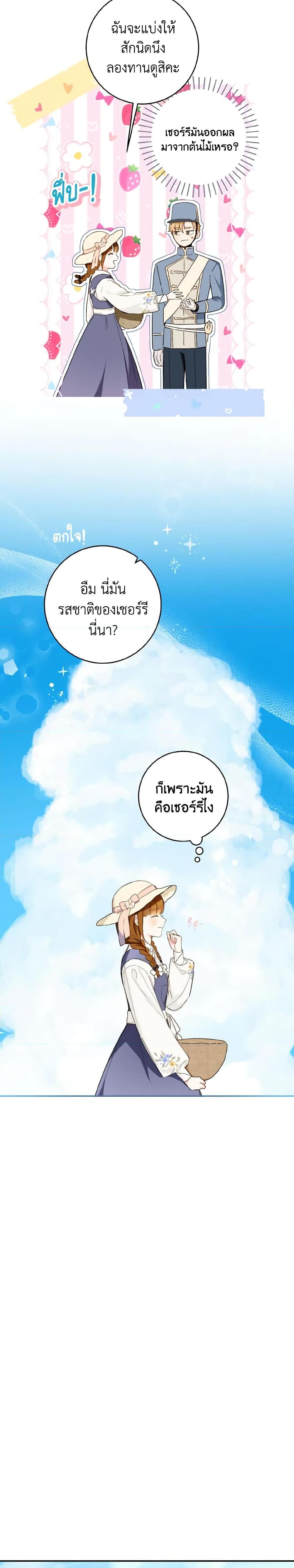 My Farm by the Palace ตอนที่ 43 7