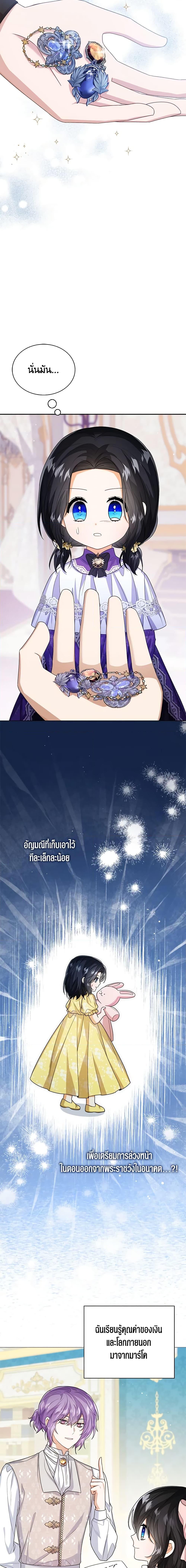 The Baby Princess Can See Status Windows ตอนที่ 43 8