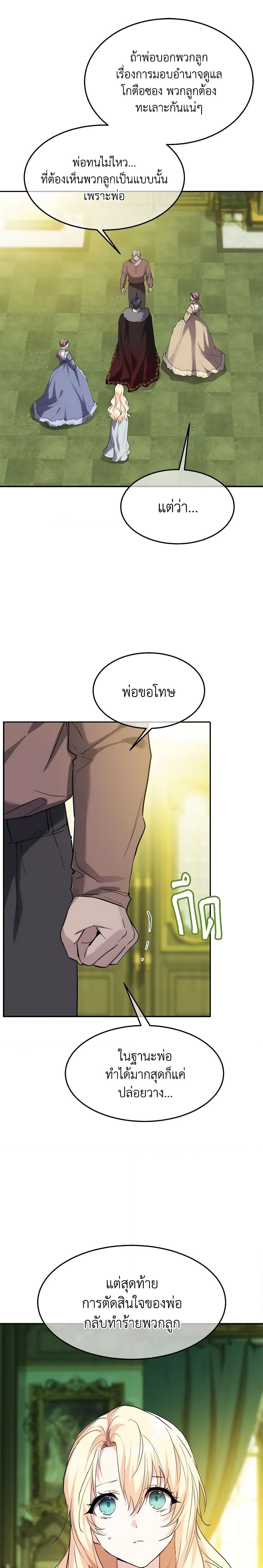 The Princess Pretends to Be Crazy ตอนที่ 43 8