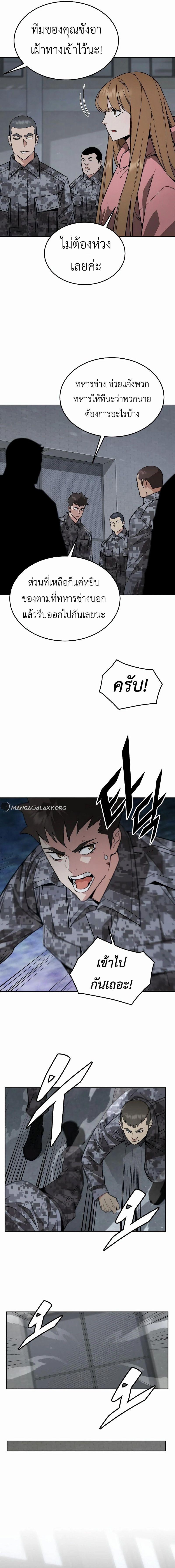 Apocalyptic Chef Awakening ตอนที่ 43 8