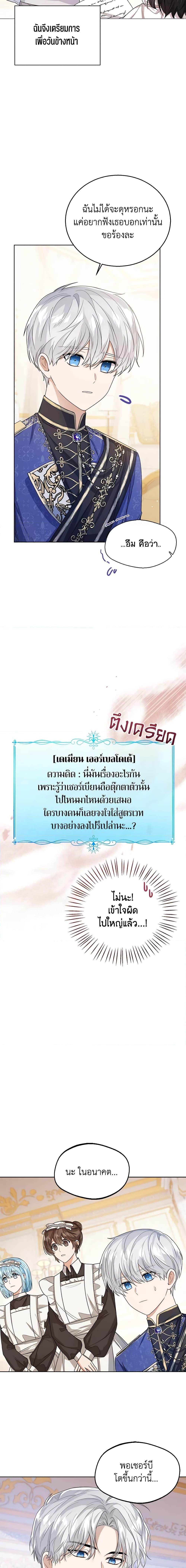 The Baby Princess Can See Status Windows ตอนที่ 43 9