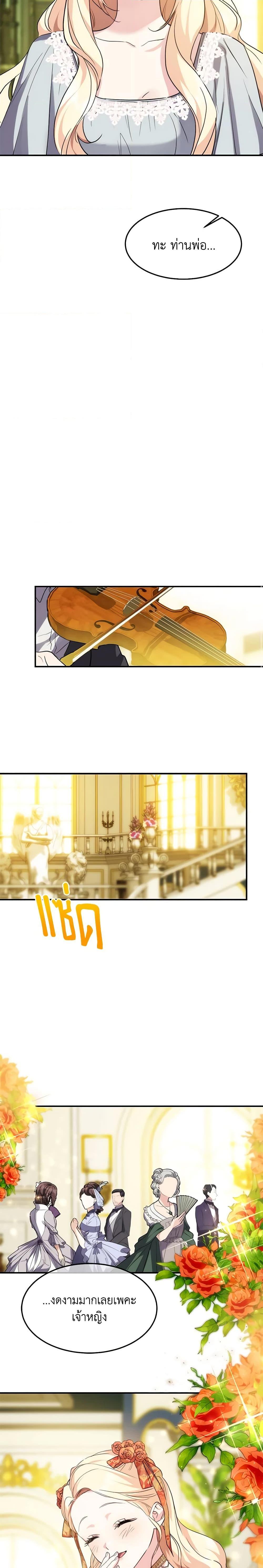 The Princess Pretends to Be Crazy ตอนที่ 43 9