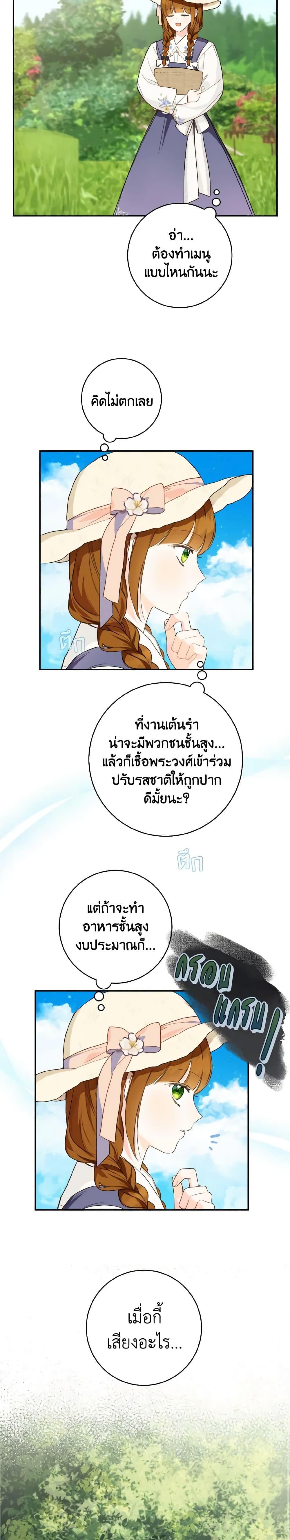 My Farm by the Palace ตอนที่ 43 9
