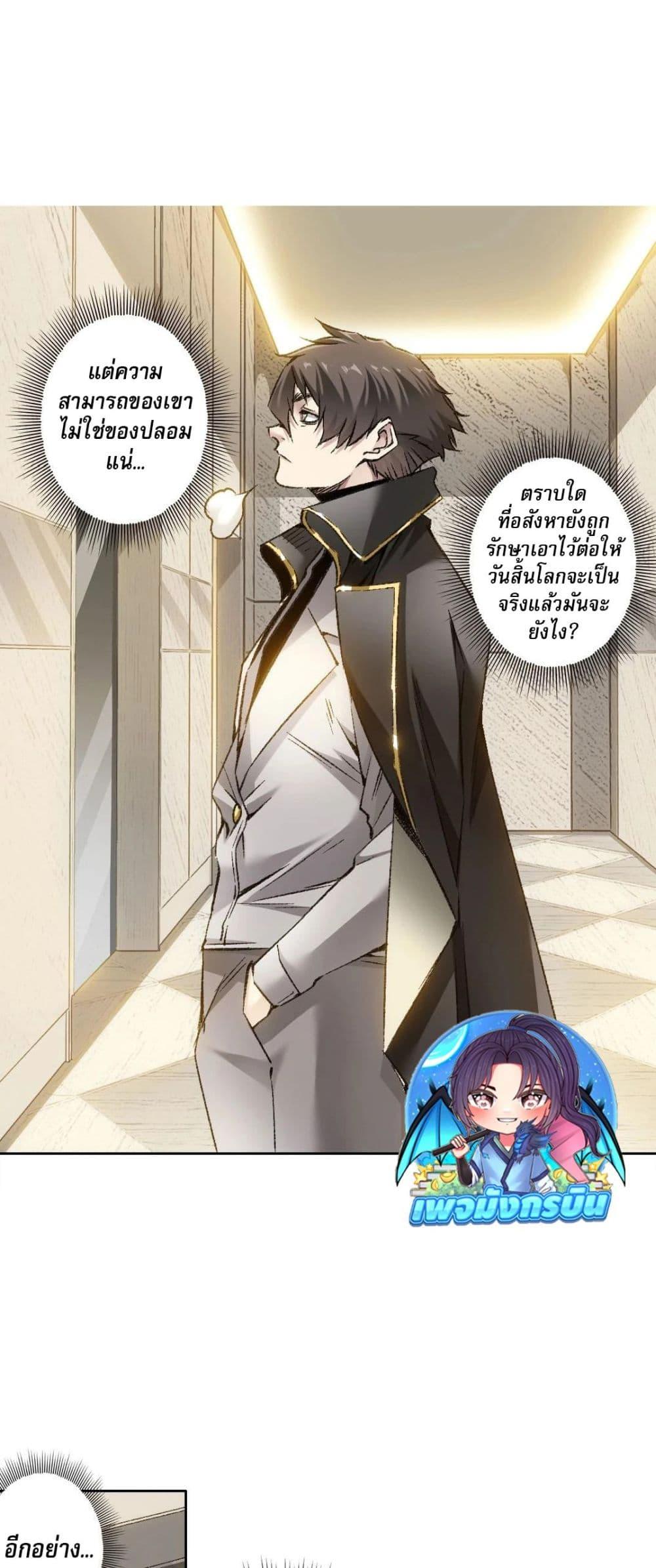 I Created a Salvation Organization ตอนที่ 4 31