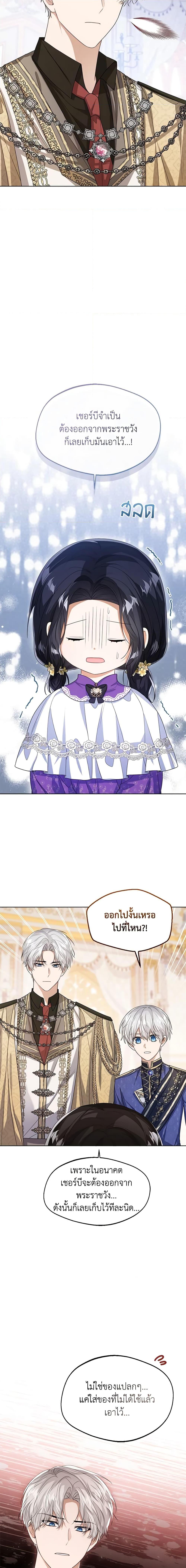 The Baby Princess Can See Status Windows ตอนที่ 43 10