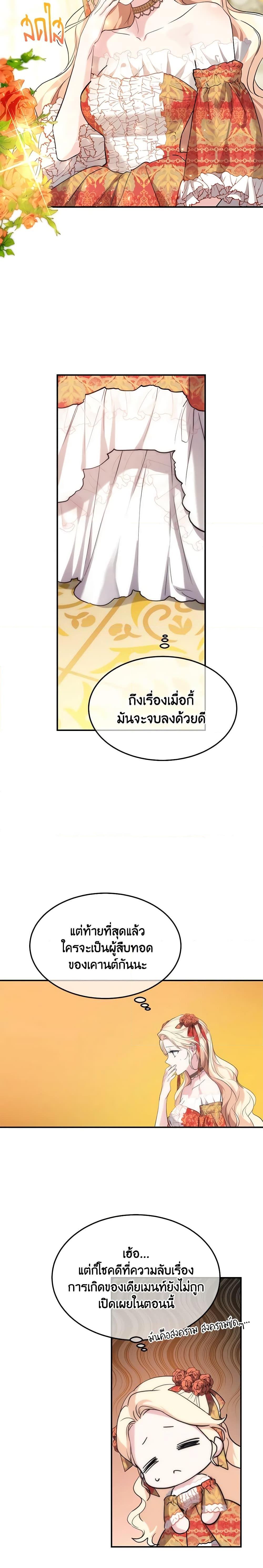 The Princess Pretends to Be Crazy ตอนที่ 43 10