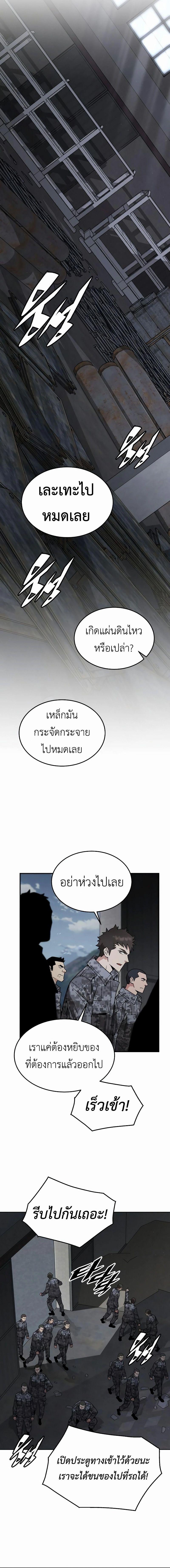Apocalyptic Chef Awakening ตอนที่ 43 10