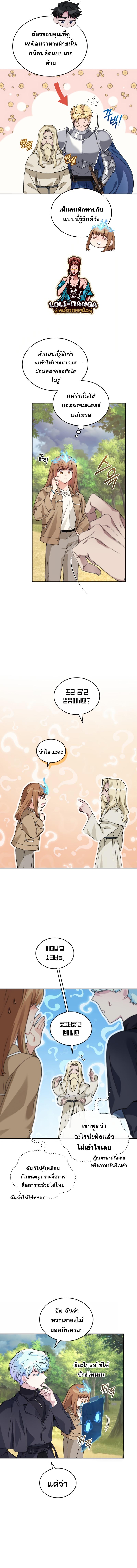 I Stole the Number One Ranker ตอนที่ 43 10