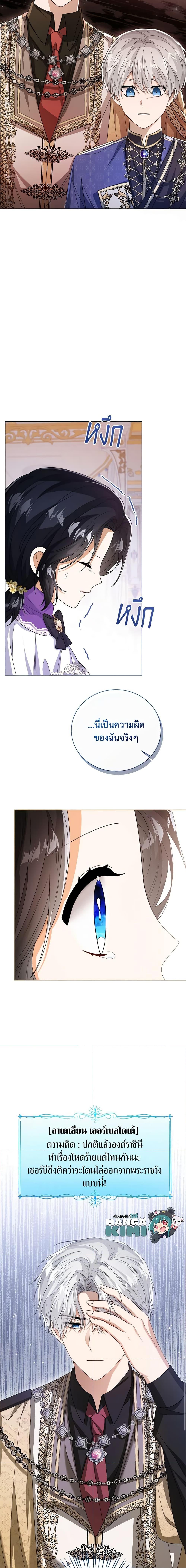 The Baby Princess Can See Status Windows ตอนที่ 43 11