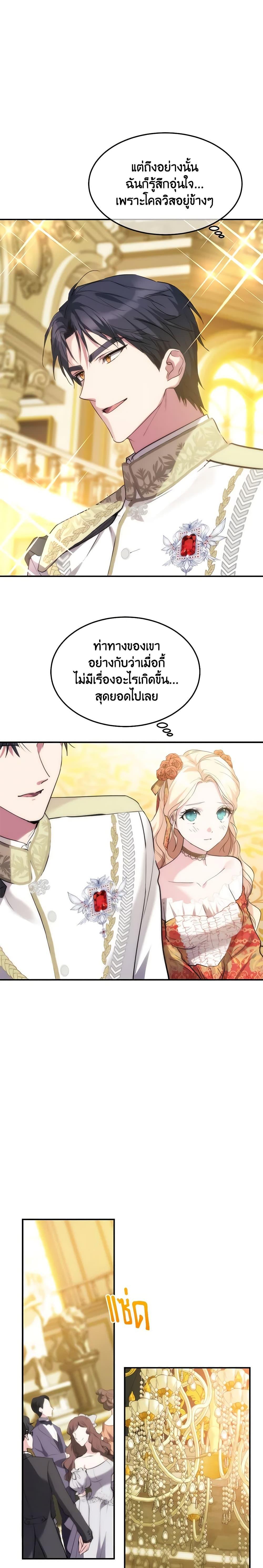 The Princess Pretends to Be Crazy ตอนที่ 43 11