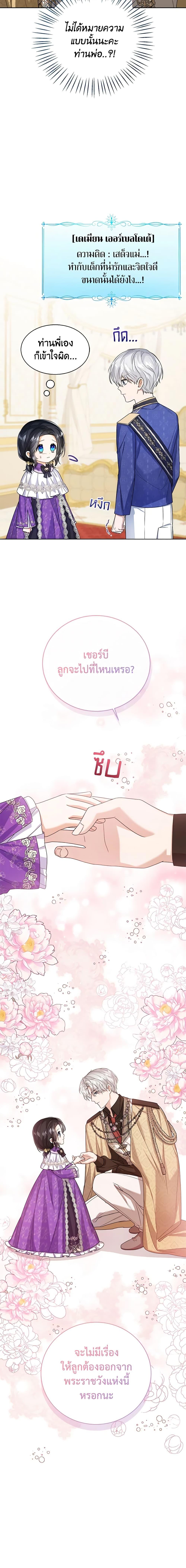 The Baby Princess Can See Status Windows ตอนที่ 43 12