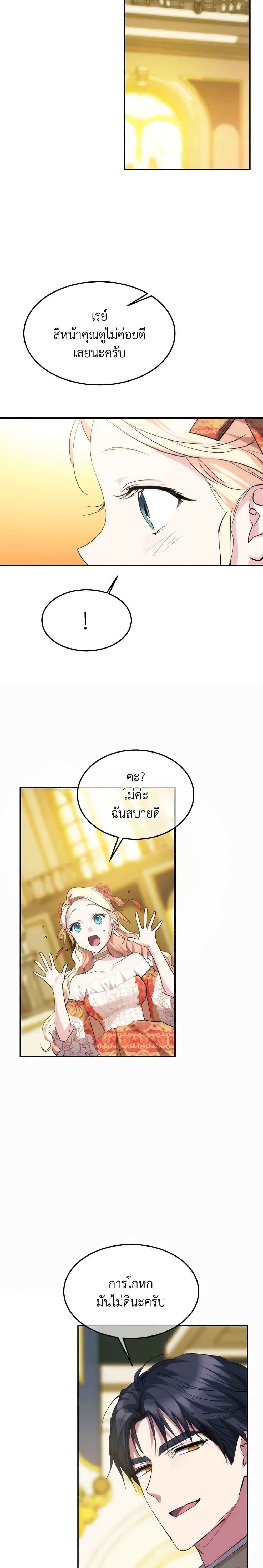 The Princess Pretends to Be Crazy ตอนที่ 43 12
