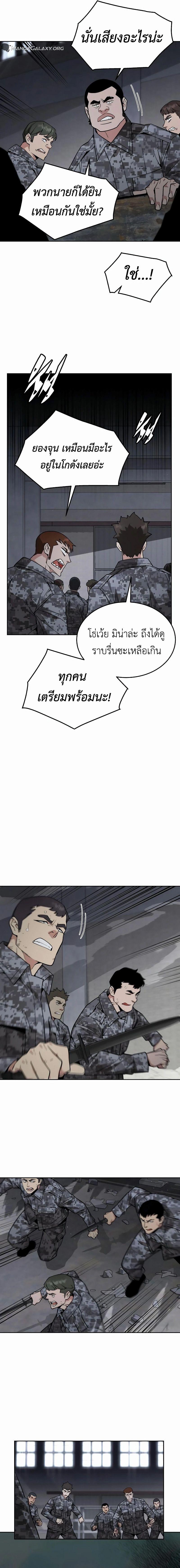Apocalyptic Chef Awakening ตอนที่ 43 12