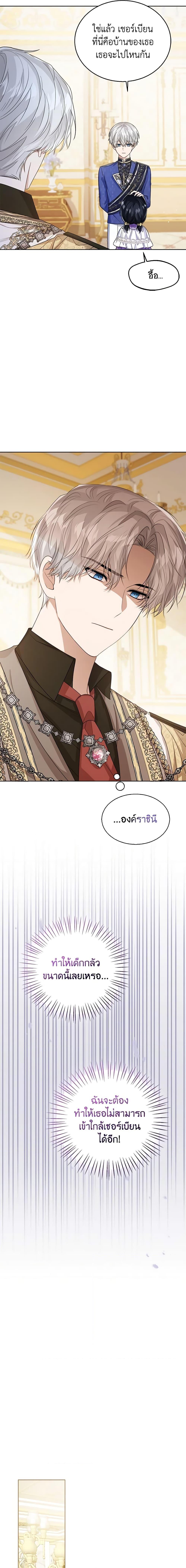 The Baby Princess Can See Status Windows ตอนที่ 43 13