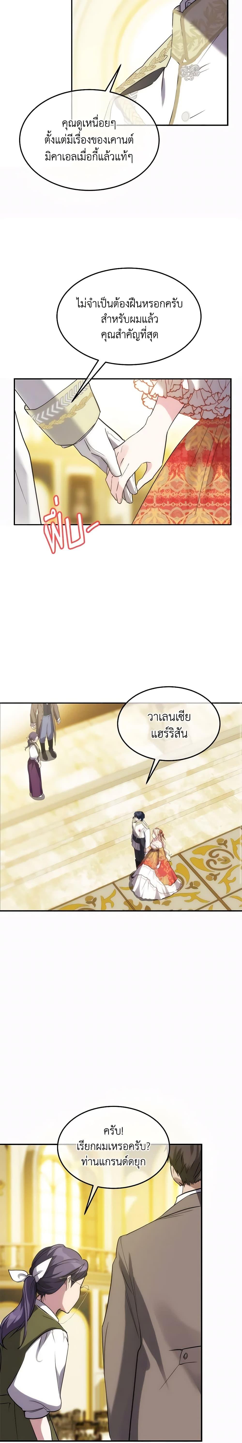 The Princess Pretends to Be Crazy ตอนที่ 43 13