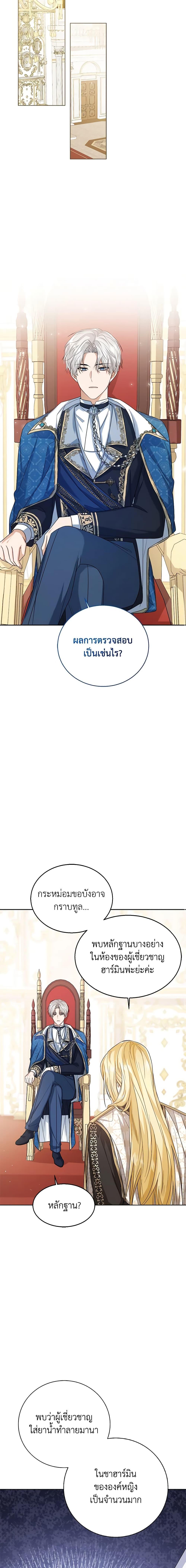 The Baby Princess Can See Status Windows ตอนที่ 43 14