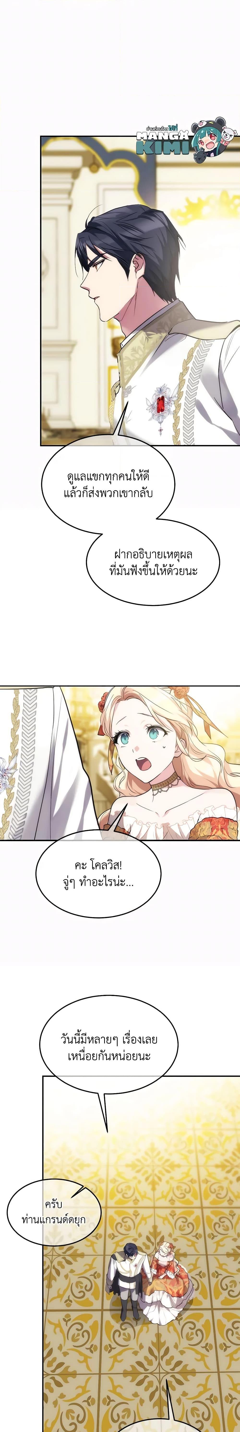 The Princess Pretends to Be Crazy ตอนที่ 43 14