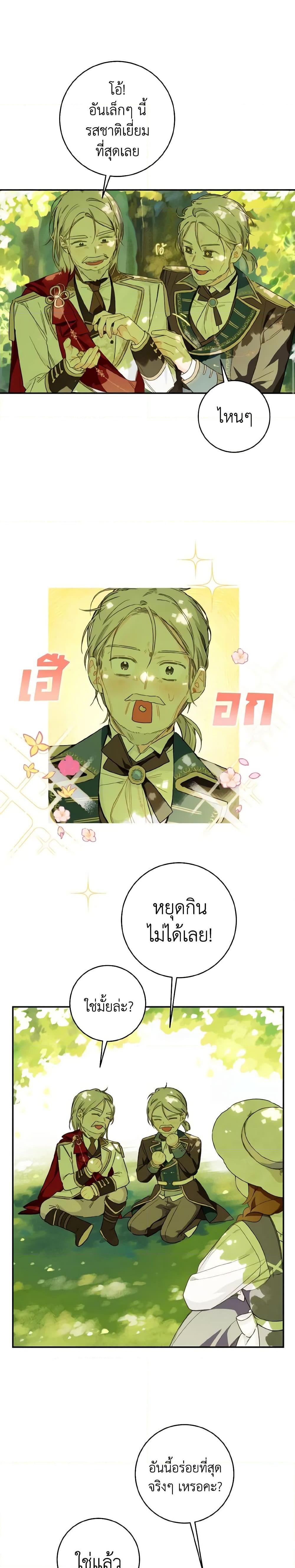 My Farm by the Palace ตอนที่ 43 14