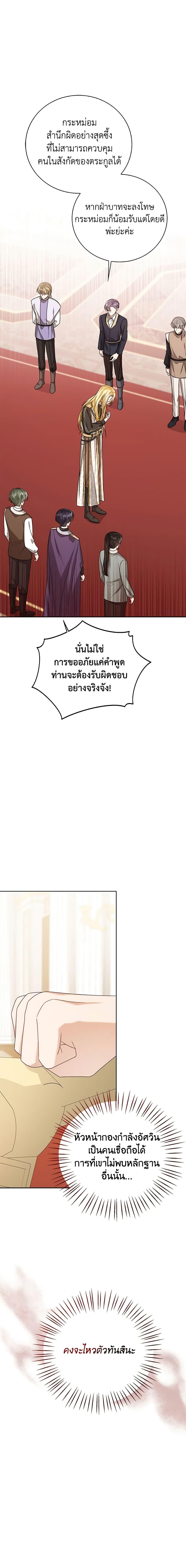 The Baby Princess Can See Status Windows ตอนที่ 43 16