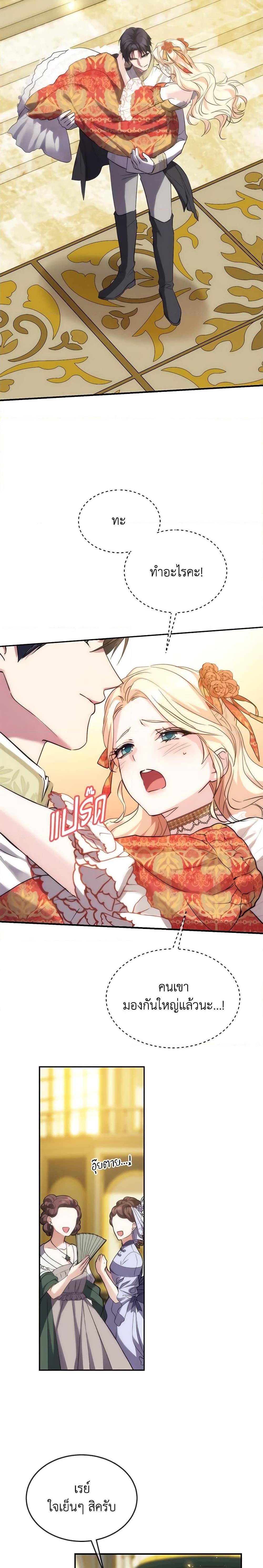 The Princess Pretends to Be Crazy ตอนที่ 43 16
