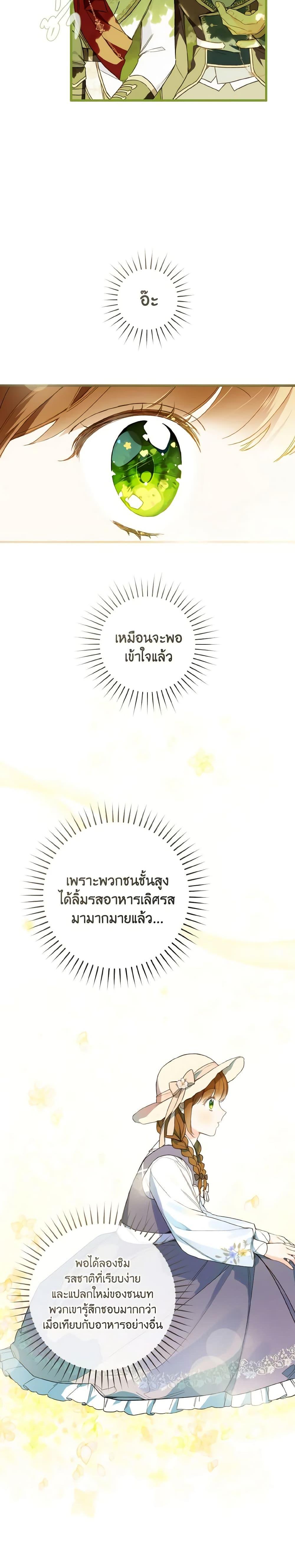 My Farm by the Palace ตอนที่ 43 16