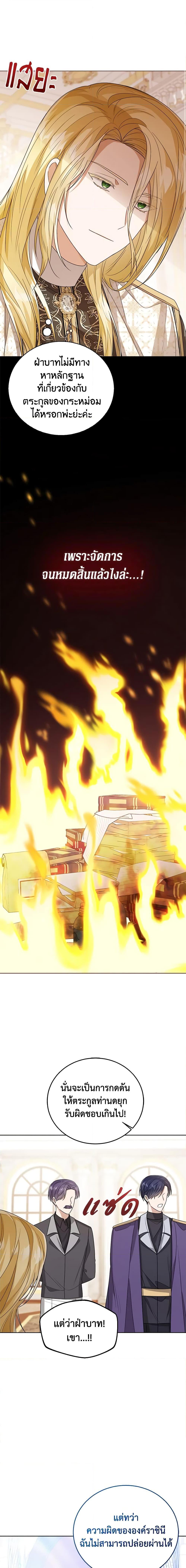 The Baby Princess Can See Status Windows ตอนที่ 43 17