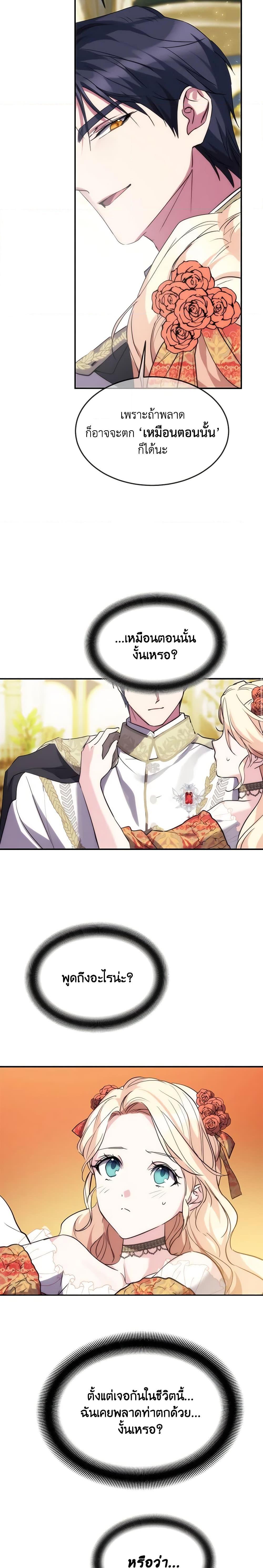 The Princess Pretends to Be Crazy ตอนที่ 43 17