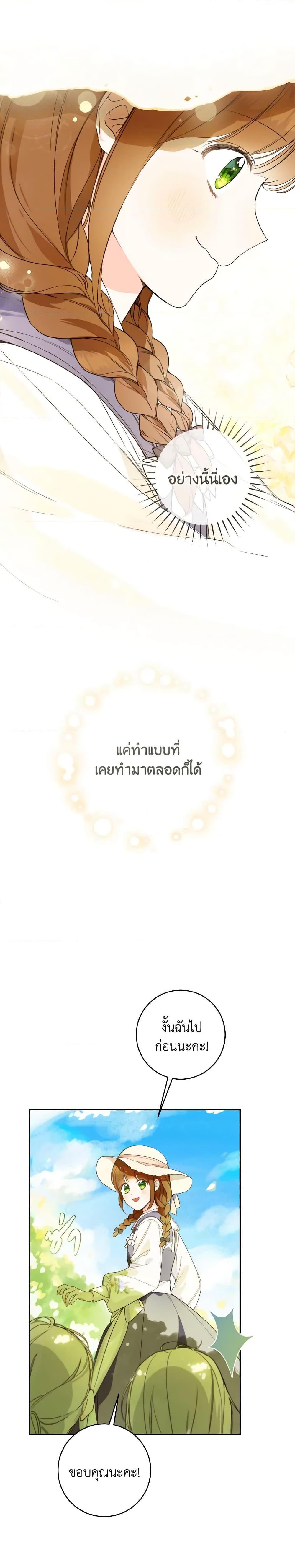 My Farm by the Palace ตอนที่ 43 17
